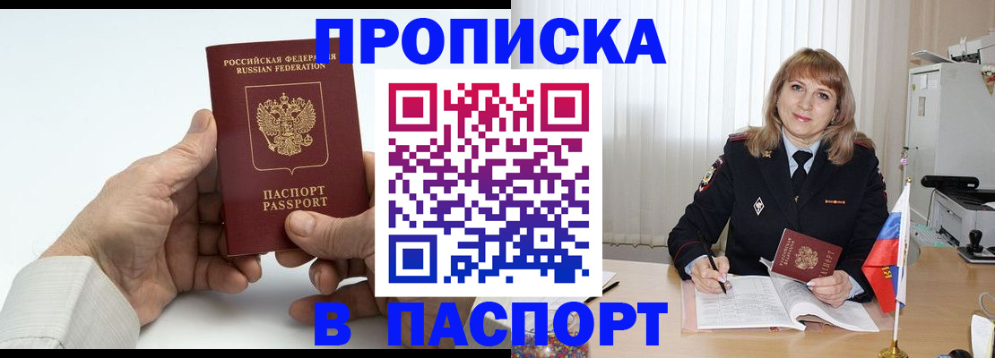 временная регистрация надежно в Красном Сулине