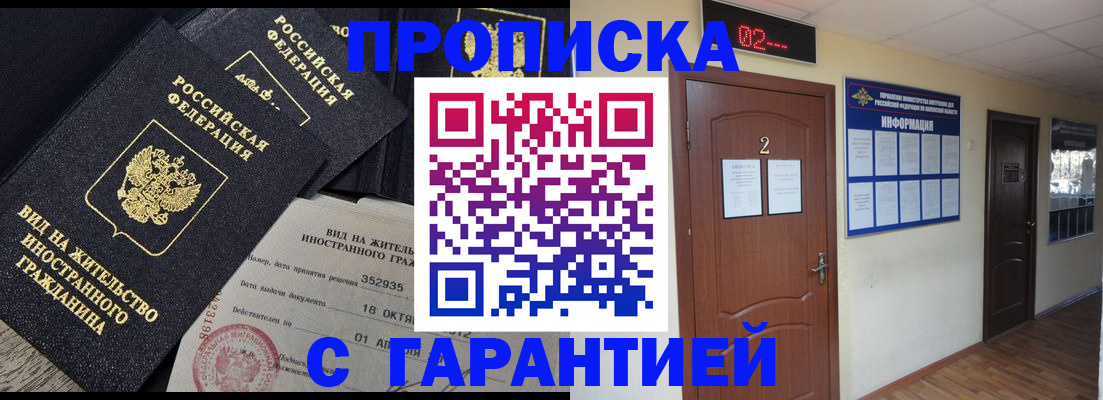 прописка для работы в Красном Сулине